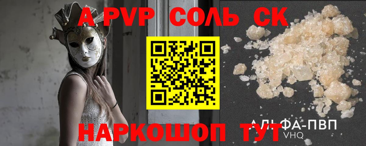 A-PVP СК КРИС  Alfa_PVP кристаллы  A-PVP Crystall  A-PVP  Вход с VPN  купить наркотики цена  Калач-на-Дону 