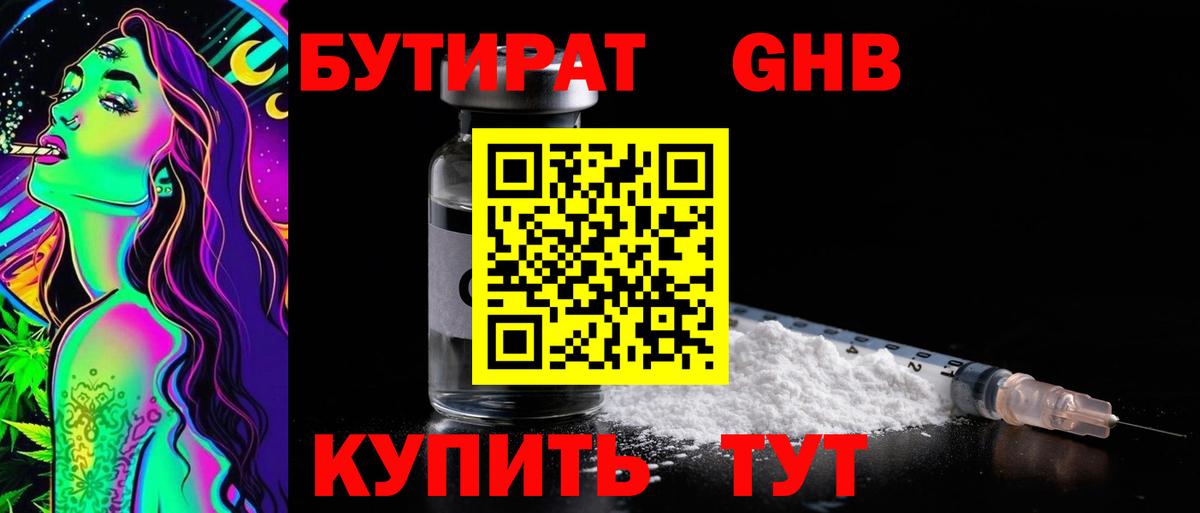 Бутират BDO Калач-на-Дону