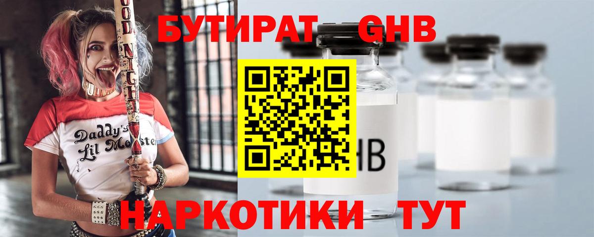 Бутират жидкий экстази  Вход с VPN  Калач-на-Дону 