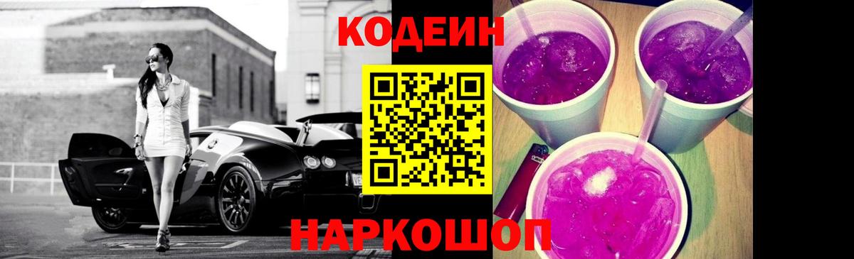 Codein Purple Drank  Вход с VPN  Калач-на-Дону 