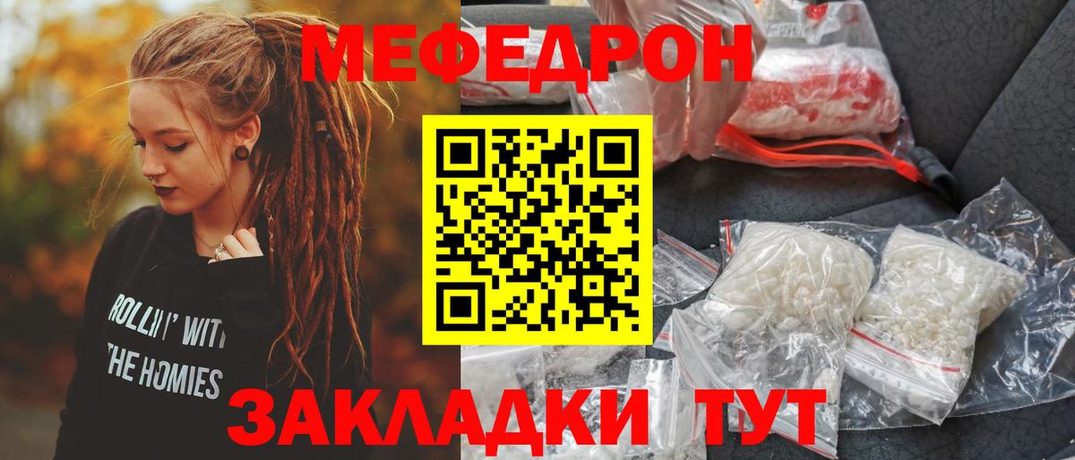 МЕФ кристаллы Калач-на-Дону